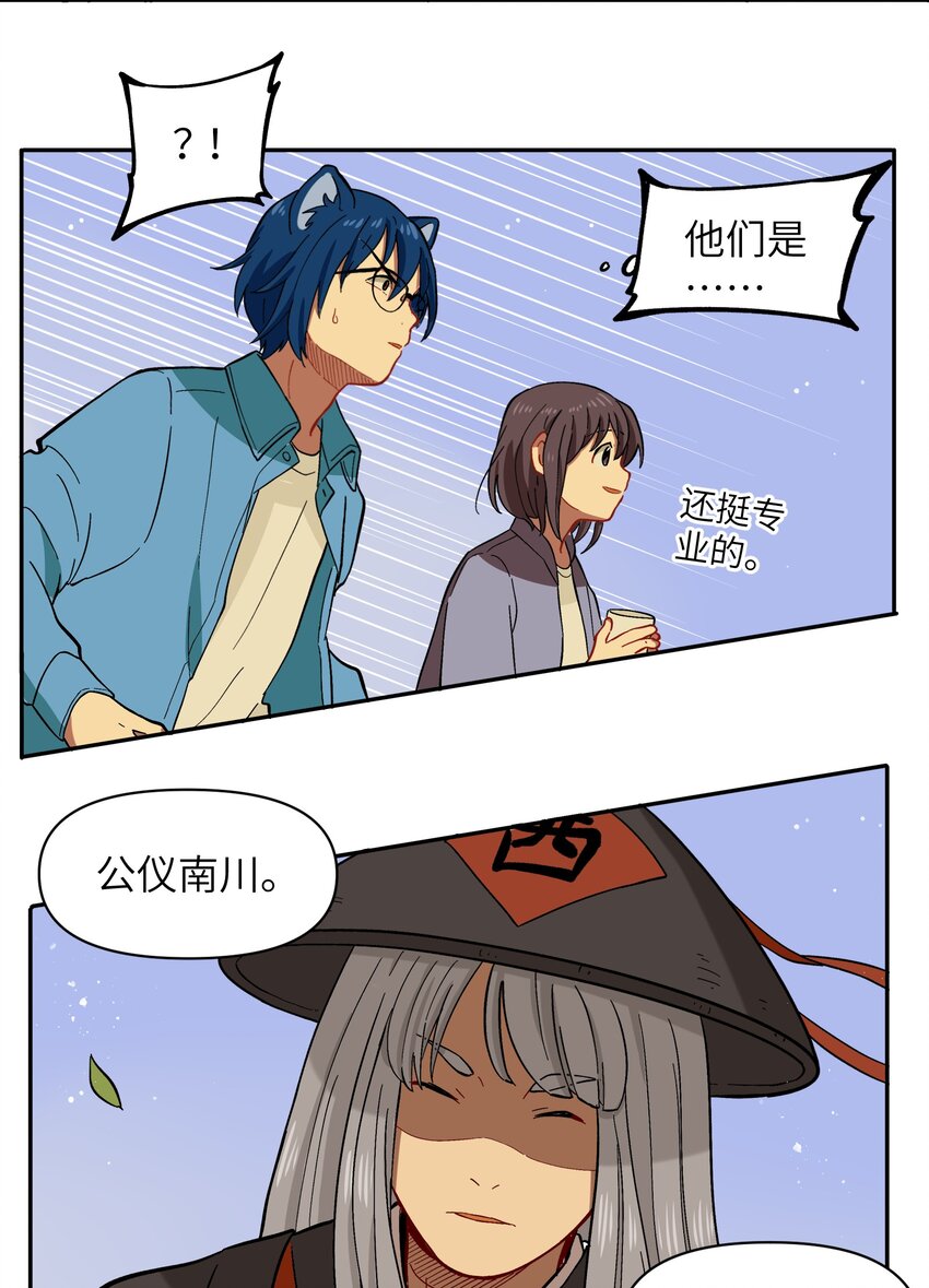 🍜銀狼少年 036 樱花盛开了 第22页