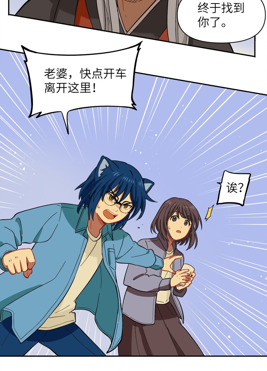 🍜銀狼少年 036 樱花盛开了 第23页