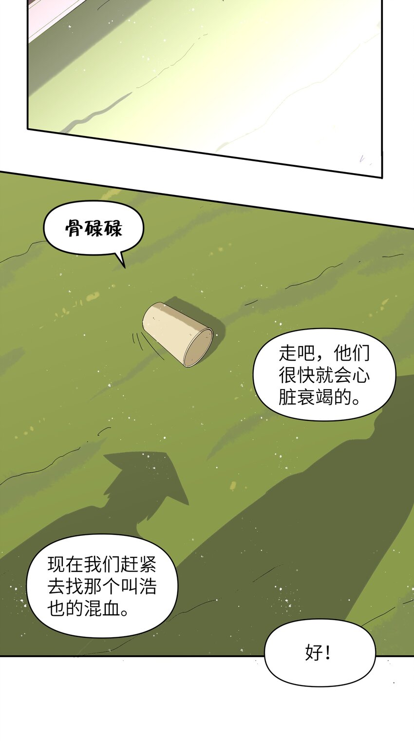 🍜銀狼少年 036 樱花盛开了 第25页