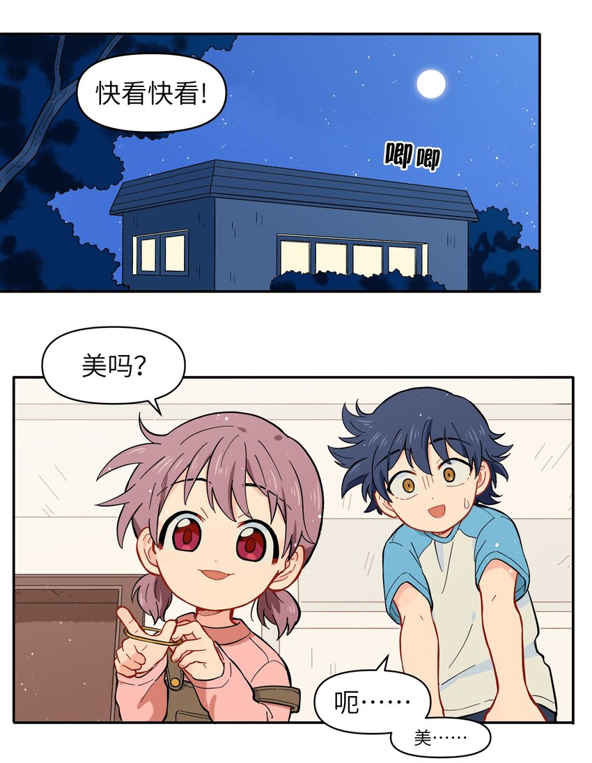 🍜銀狼少年 036 樱花盛开了 第26页