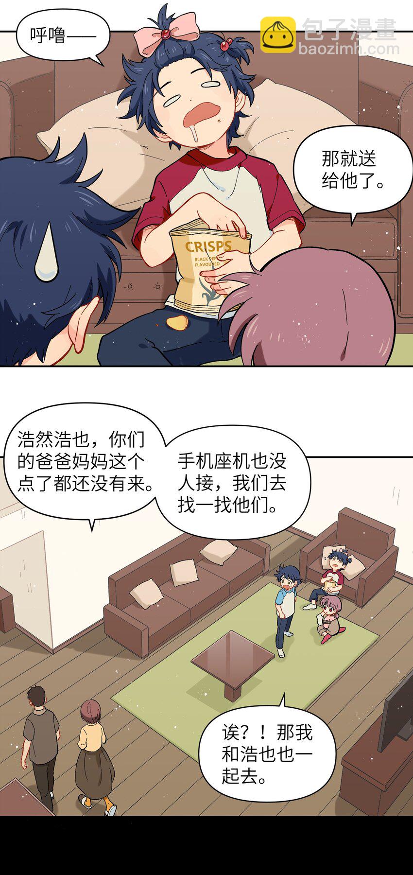 🍜銀狼少年 036 樱花盛开了 第27页