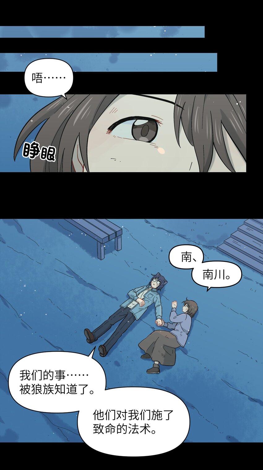 🍜銀狼少年 036 樱花盛开了 第28页