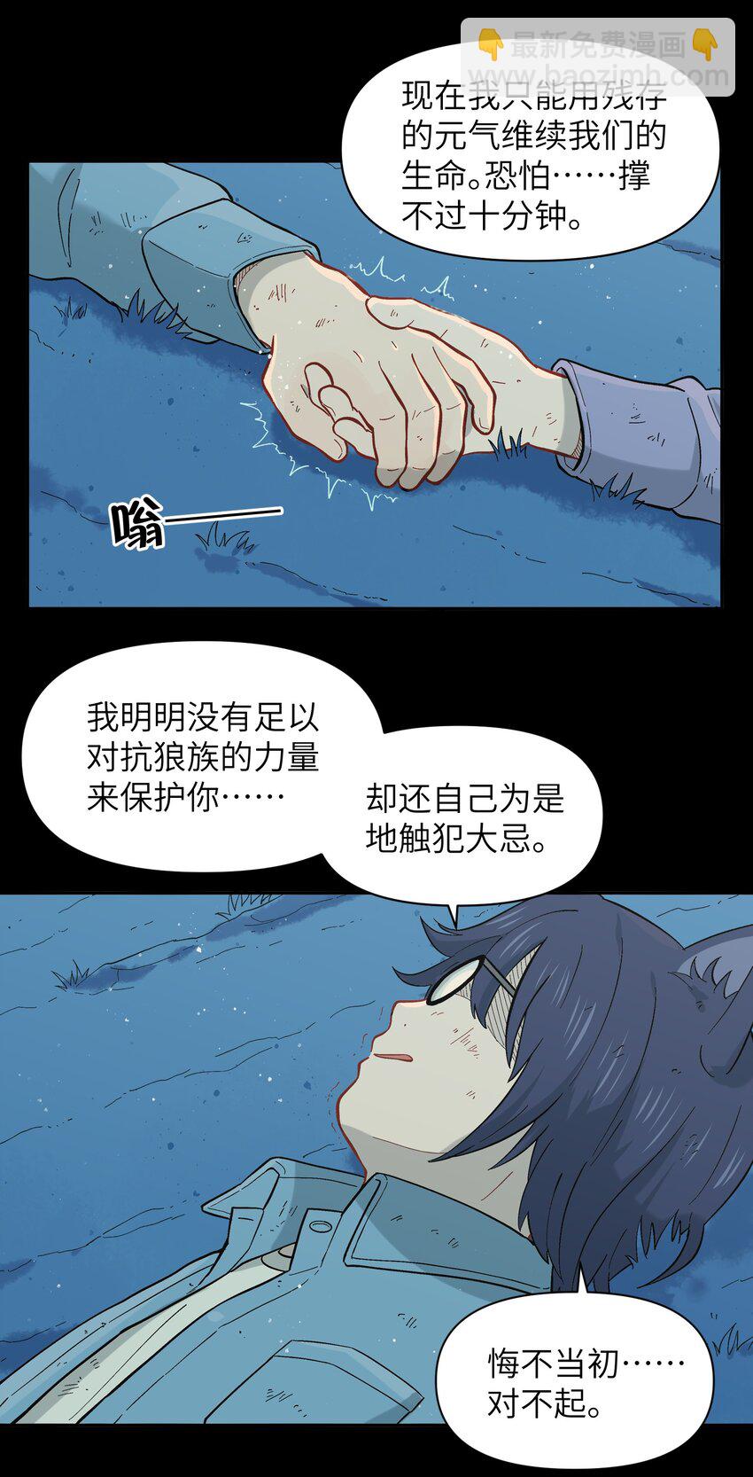 🍜銀狼少年 036 樱花盛开了 第29页