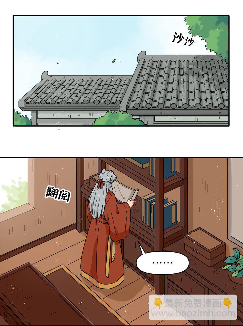 🍜銀狼少年 036 樱花盛开了 第3页