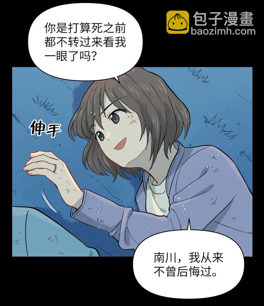 🍜銀狼少年 036 樱花盛开了 第30页