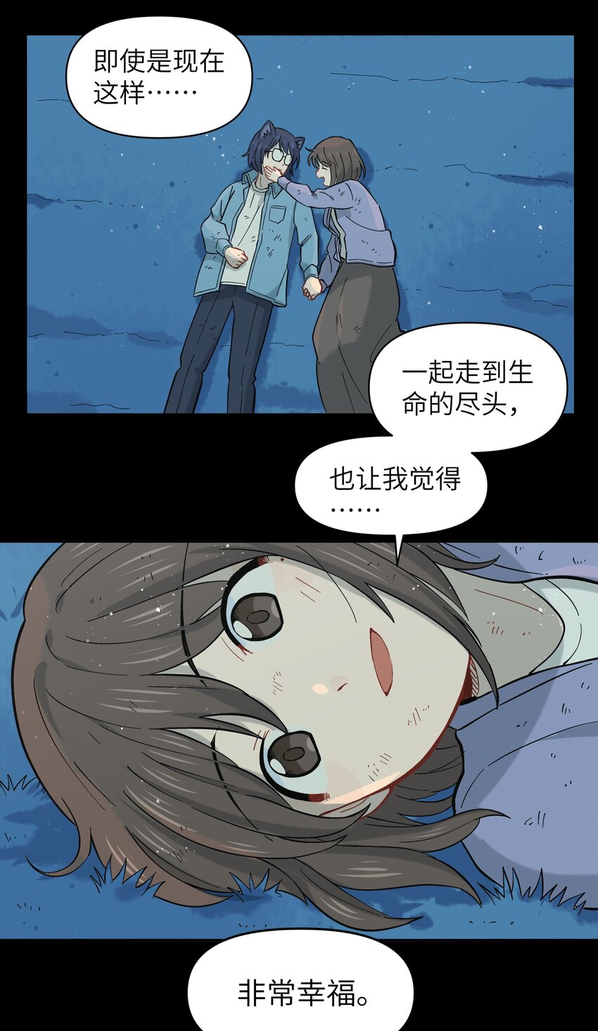 🍜銀狼少年 036 樱花盛开了 第31页