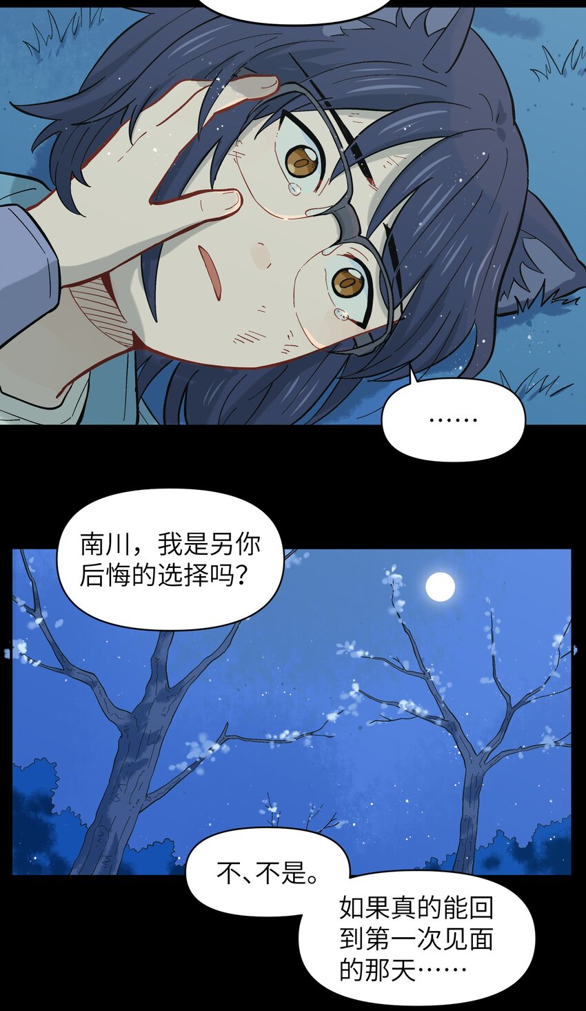 🍜銀狼少年 036 樱花盛开了 第32页