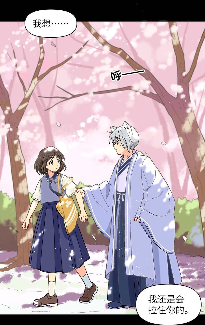🍜銀狼少年 036 樱花盛开了 第33页