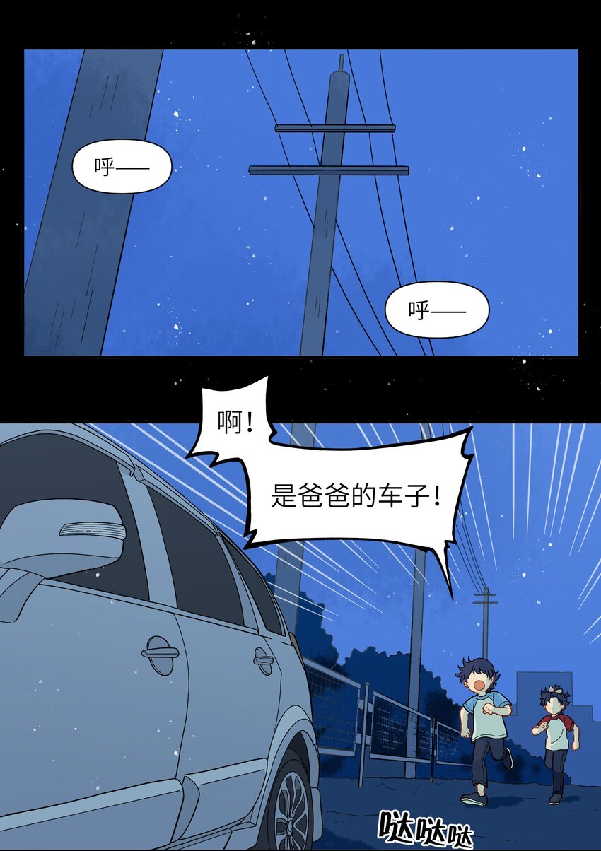 🍜銀狼少年 036 樱花盛开了 第35页