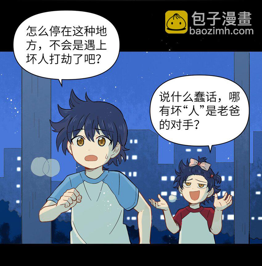 🍜銀狼少年 036 樱花盛开了 第36页