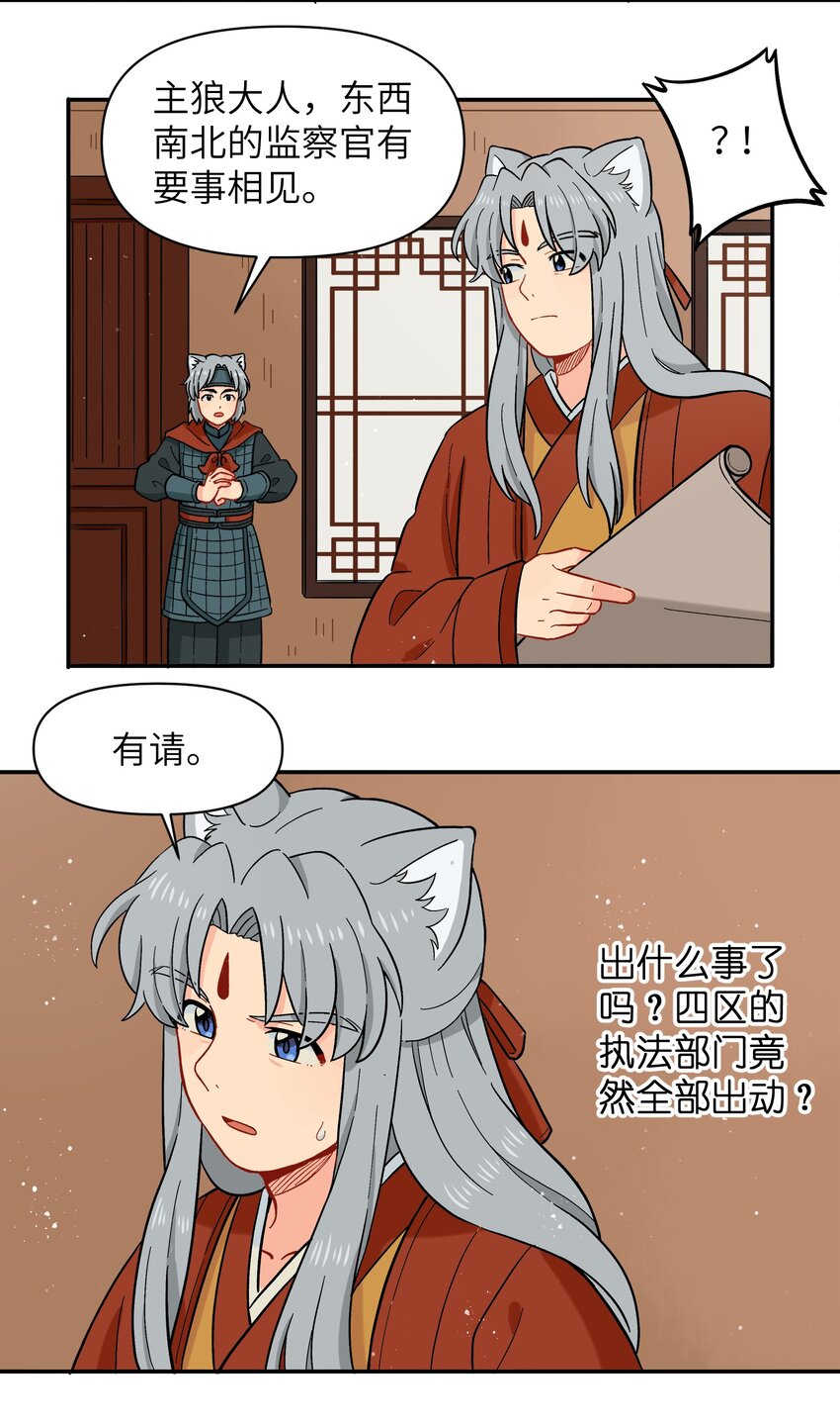 🍜銀狼少年 036 樱花盛开了 第4页