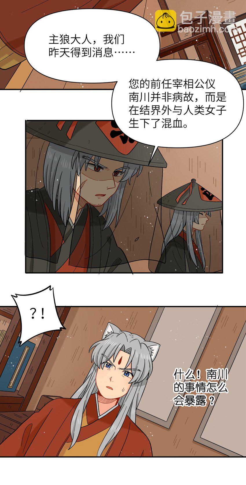 🍜銀狼少年 036 樱花盛开了 第6页