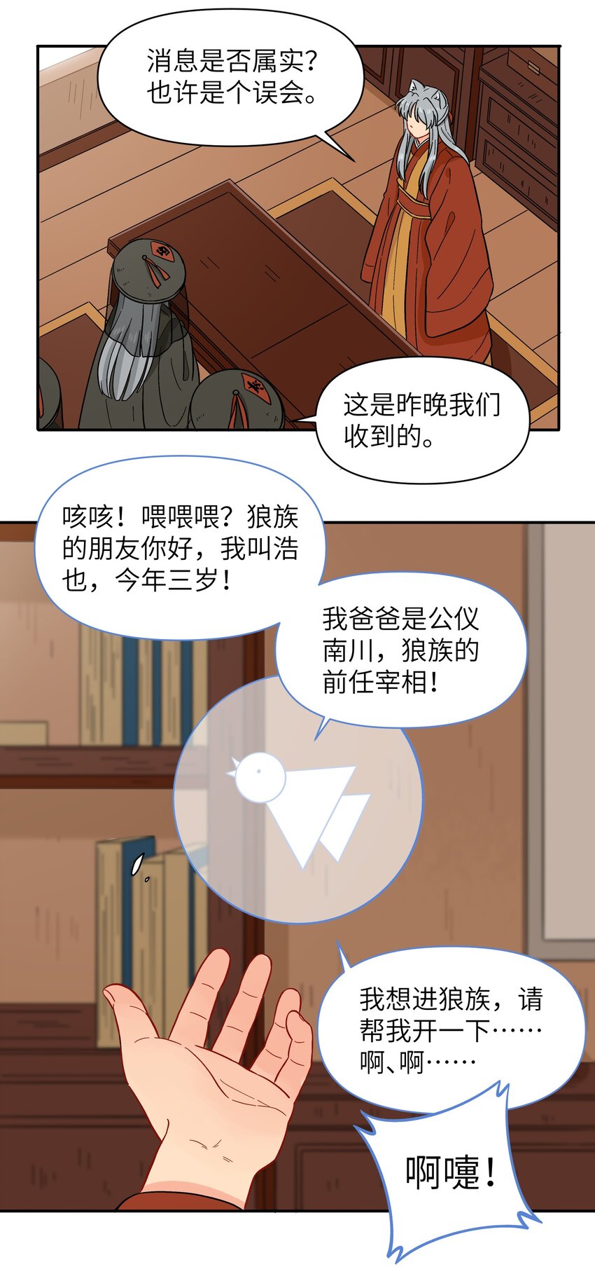 🍜銀狼少年 036 樱花盛开了 第7页
