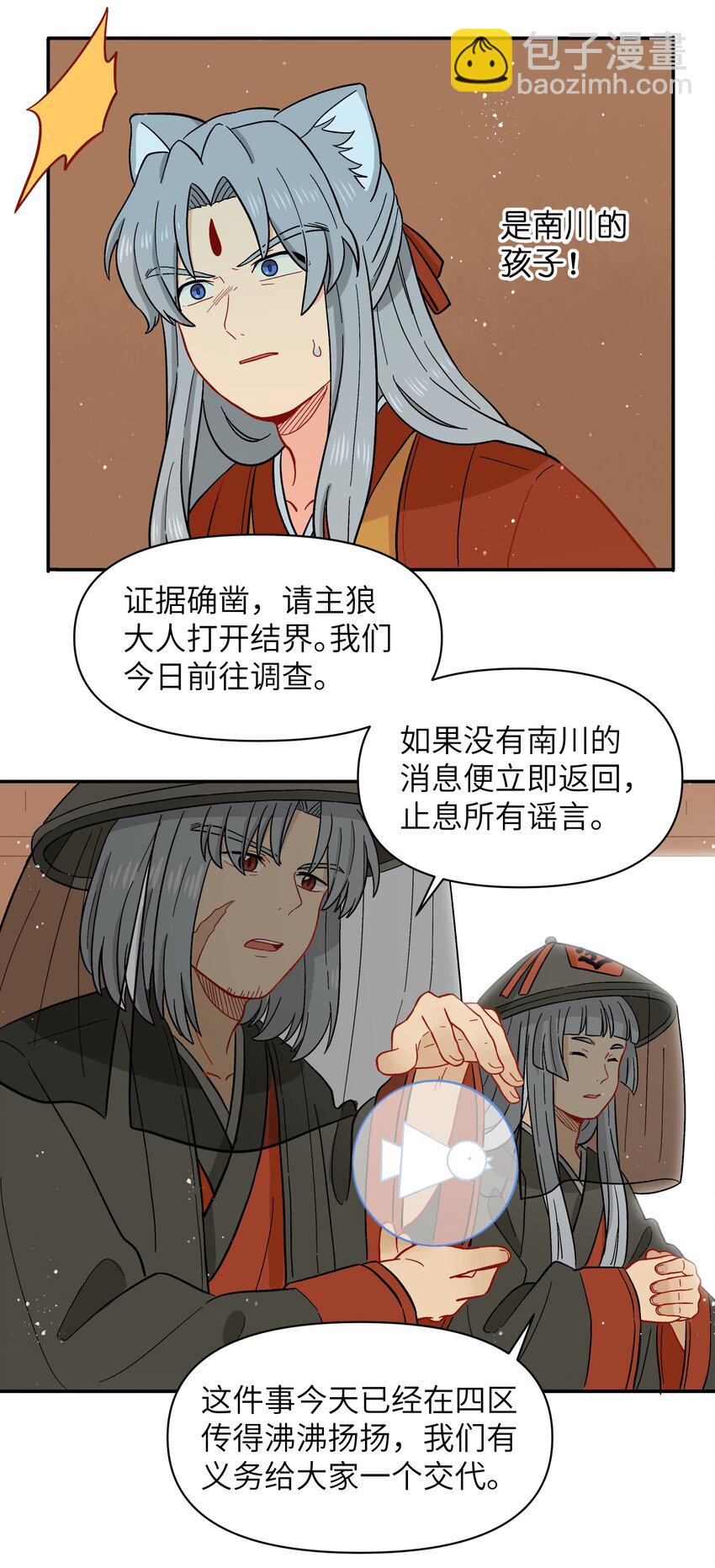 🍜銀狼少年 036 樱花盛开了 第8页