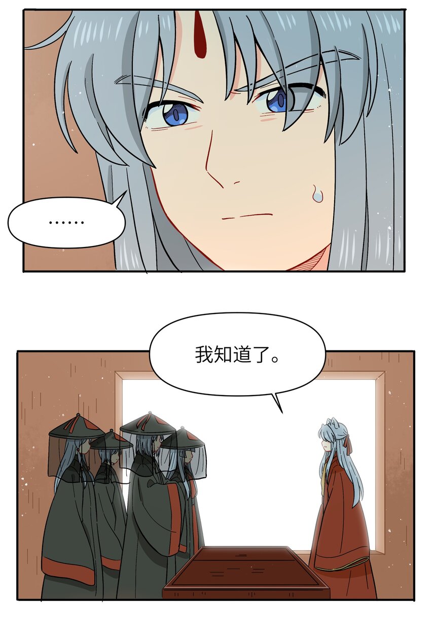 🍜銀狼少年 036 樱花盛开了 第9页