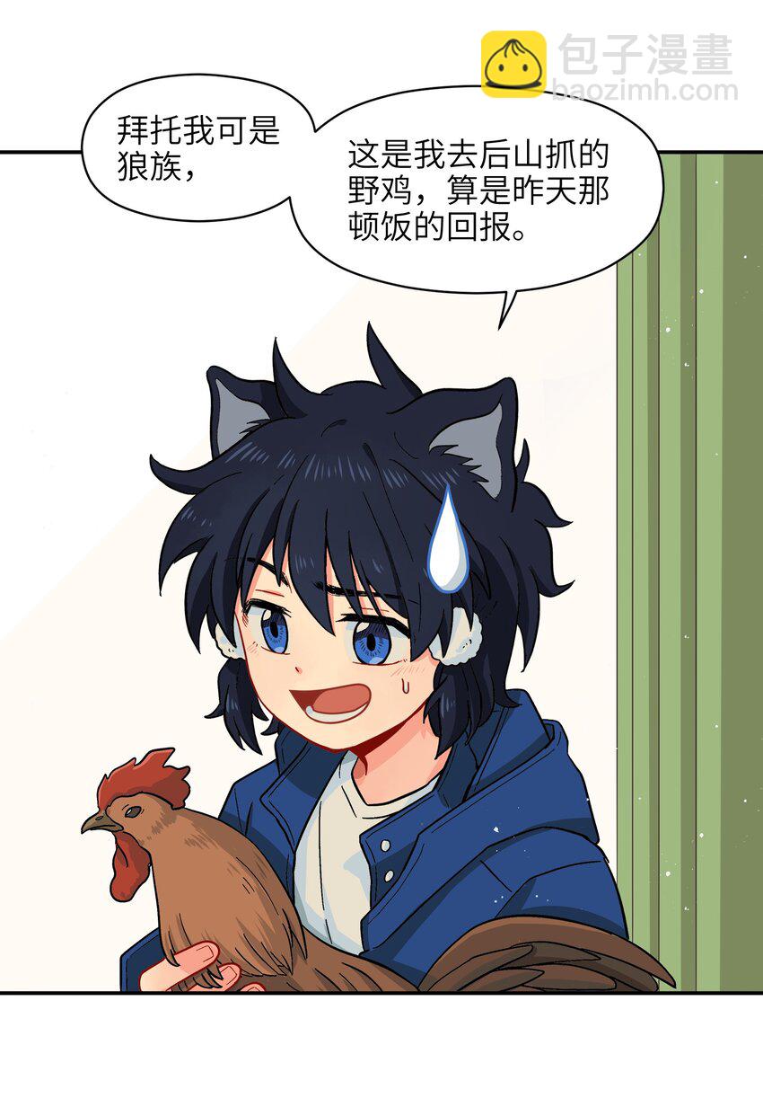 🍜銀狼少年 003 主狼 第10页