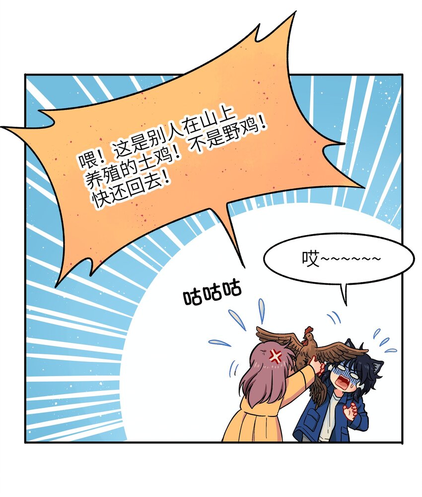 🍜銀狼少年 003 主狼 第13页