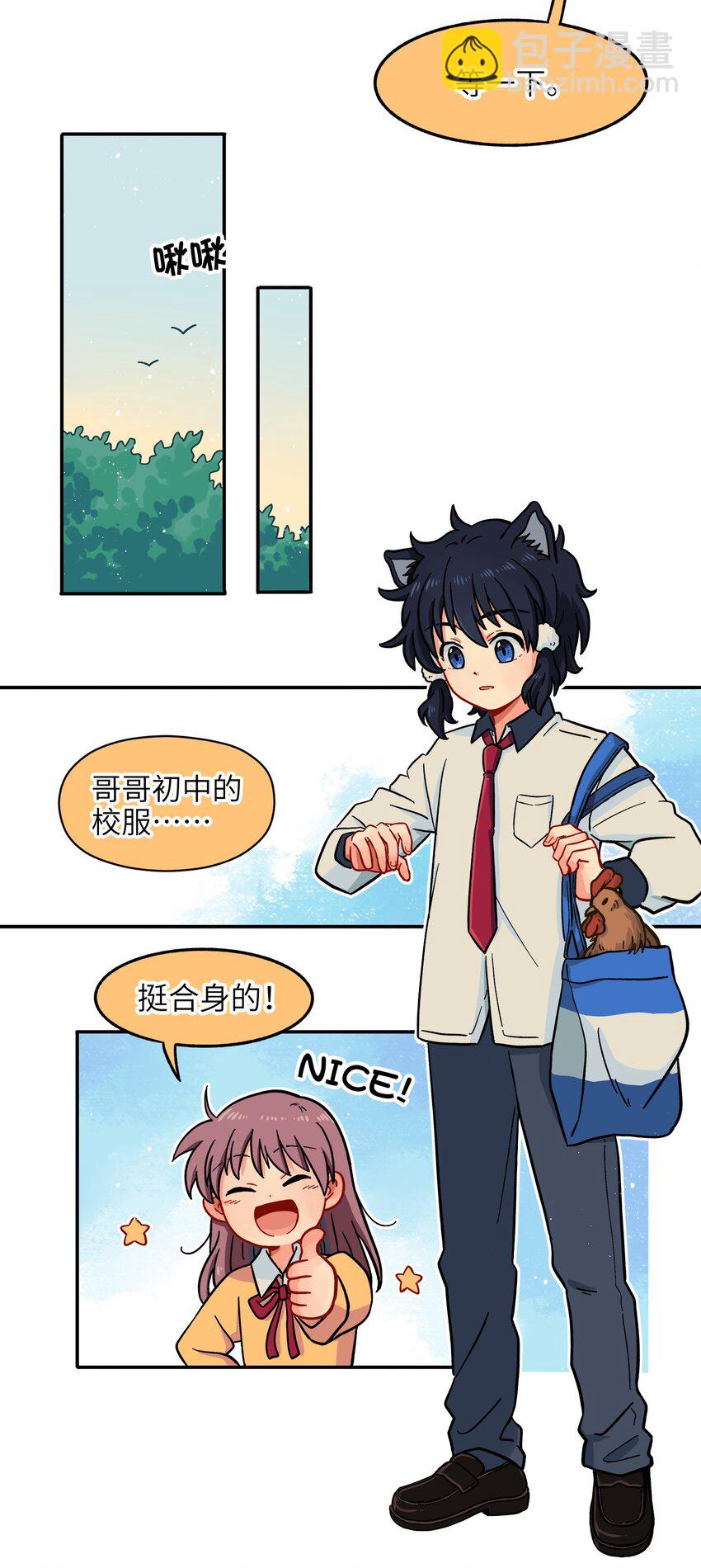 🍜銀狼少年 003 主狼 第15页