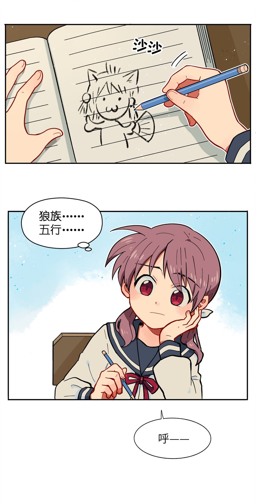 🍜銀狼少年 003 主狼 第24页