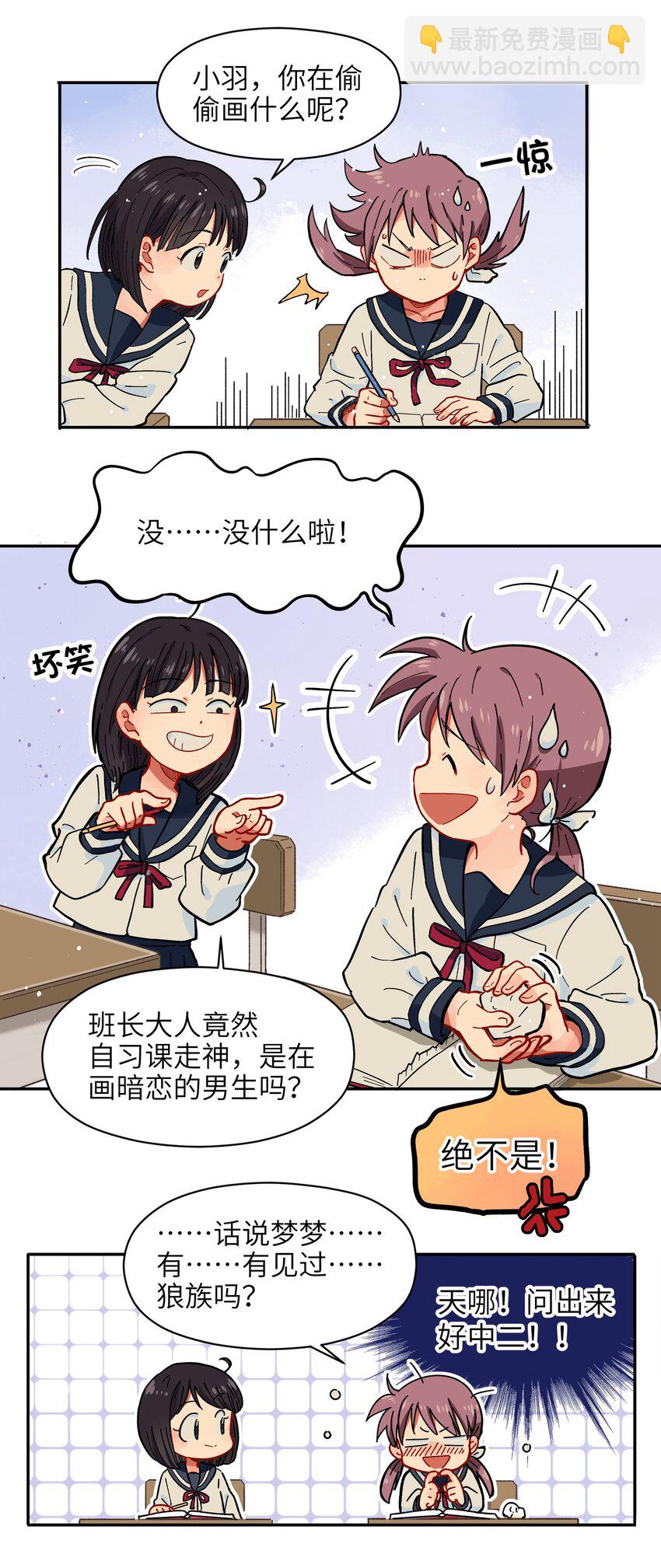 🍜銀狼少年 003 主狼 第25页