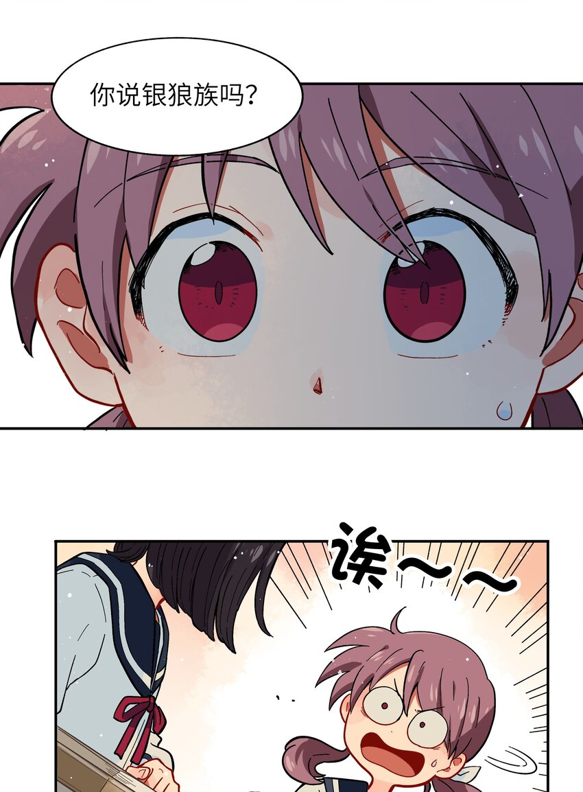 🍜銀狼少年 003 主狼 第26页