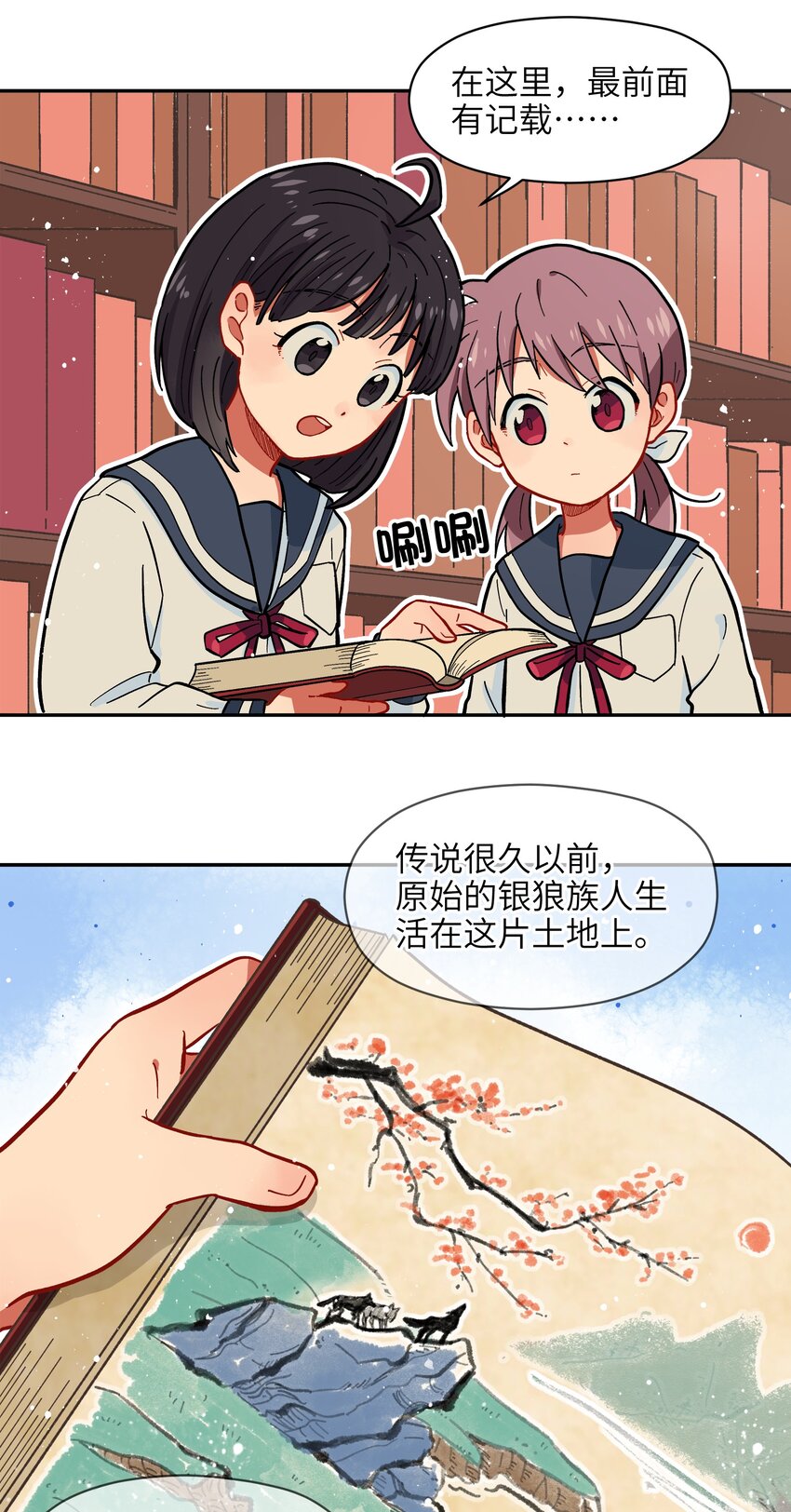 🍜銀狼少年 003 主狼 第29页