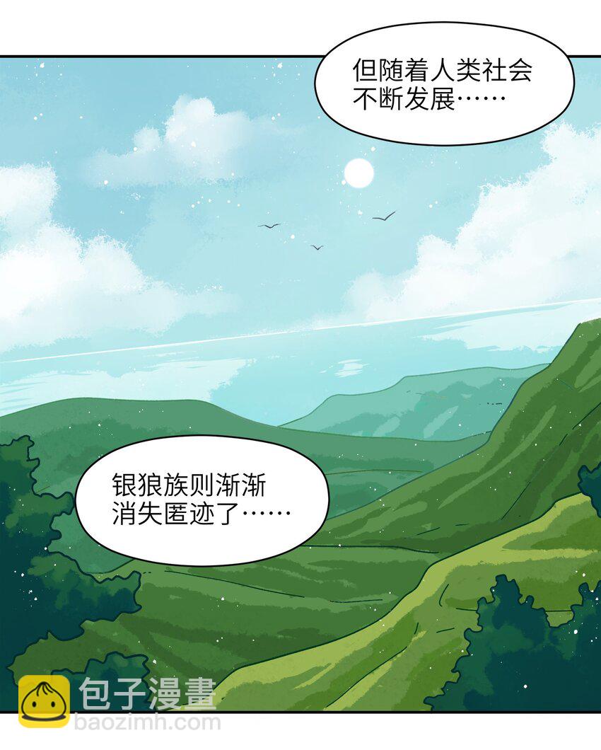 🍜銀狼少年 003 主狼 第31页