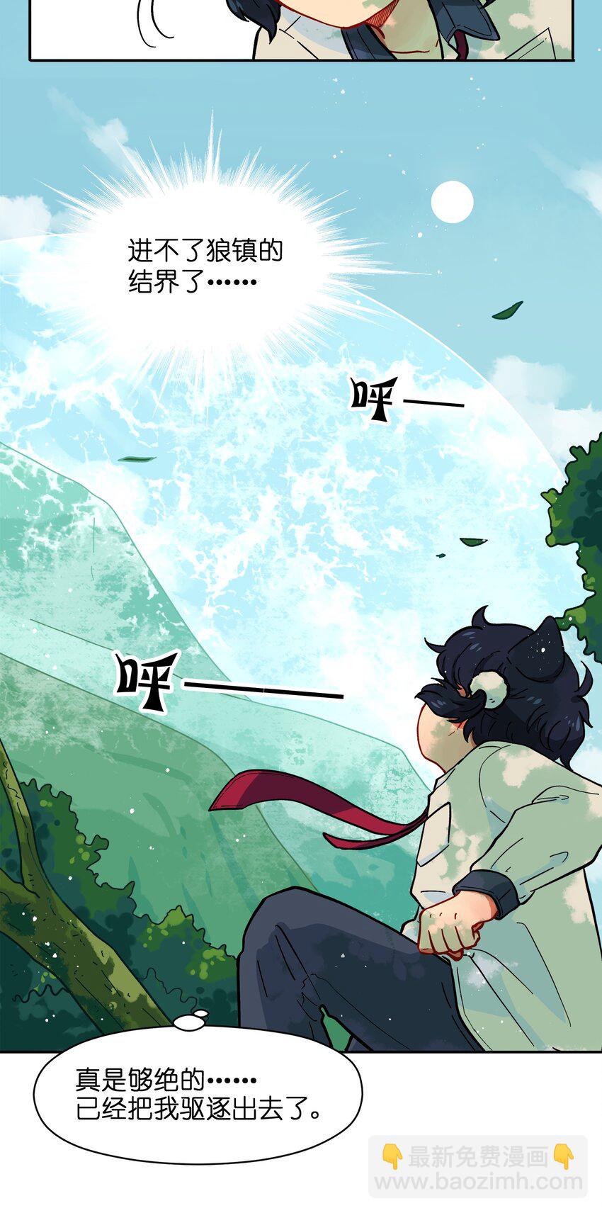🍜銀狼少年 003 主狼 第35页