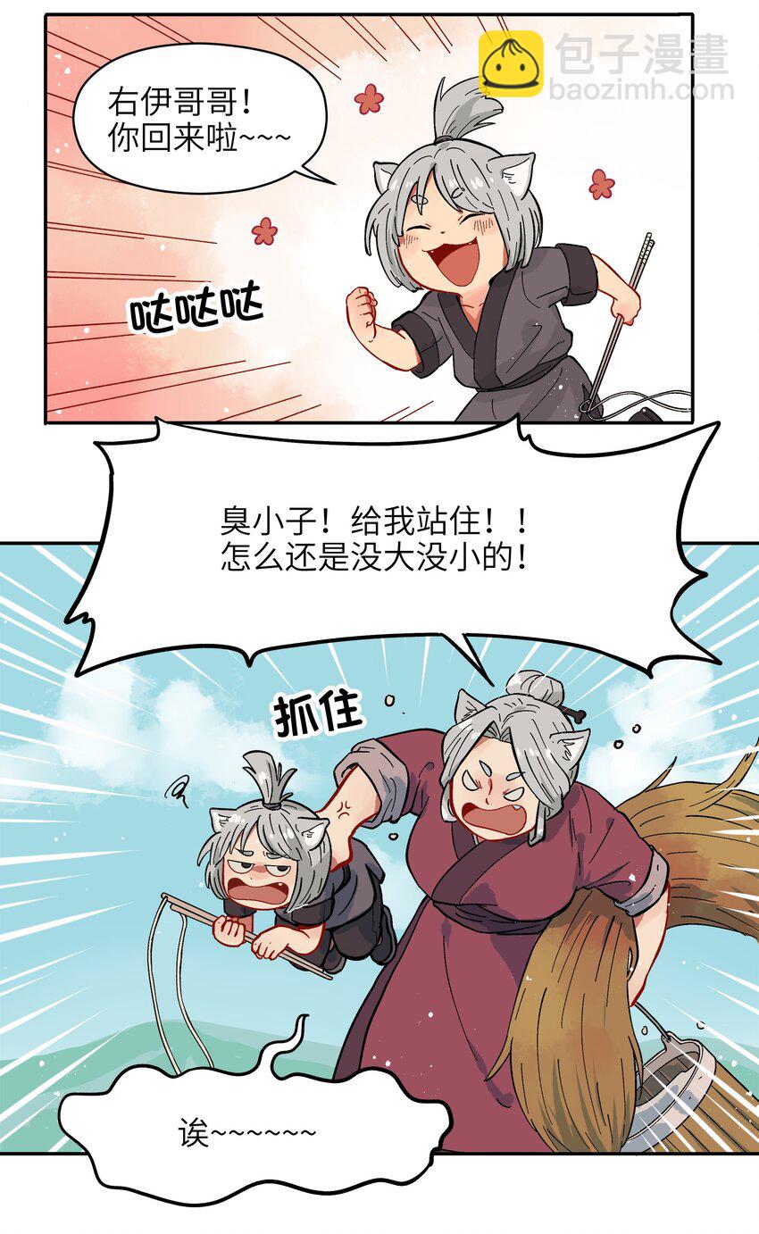 🍜銀狼少年 003 主狼 第39页