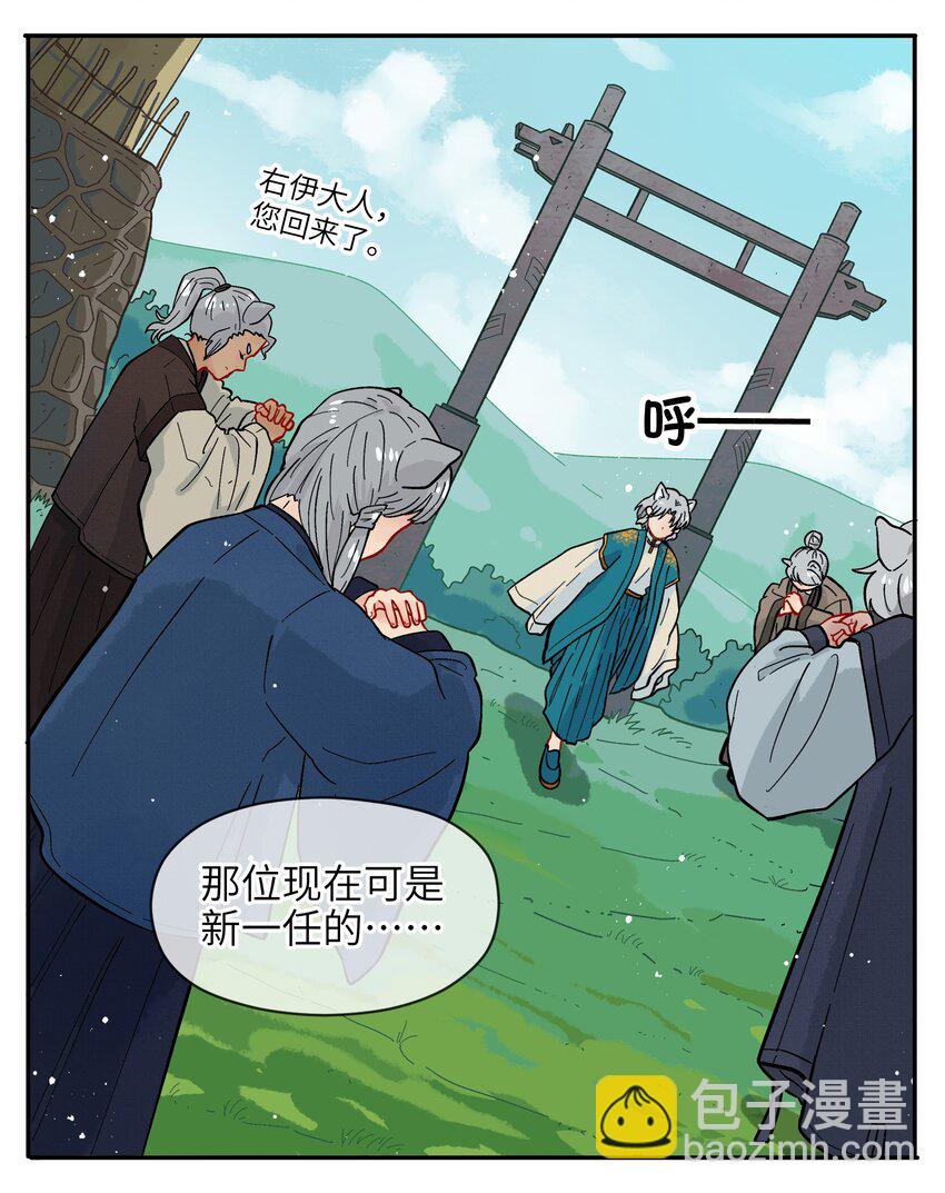 🍜銀狼少年 003 主狼 第40页