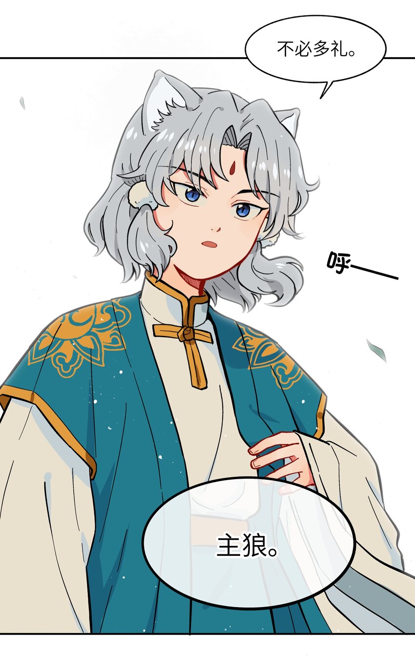 🍜銀狼少年 003 主狼 第41页