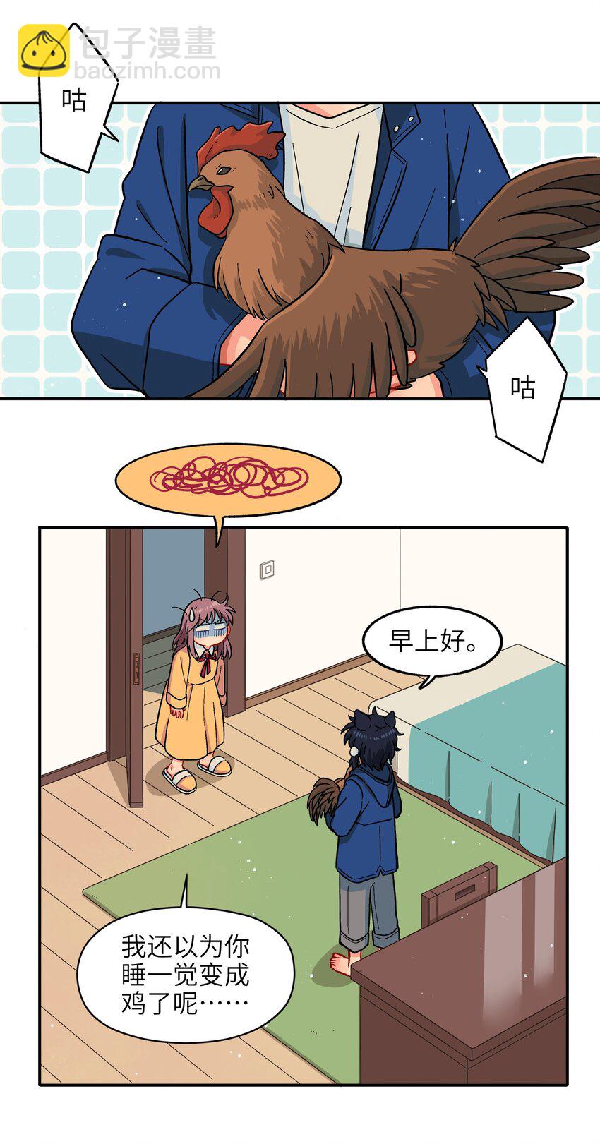 🍜銀狼少年 003 主狼 第9页