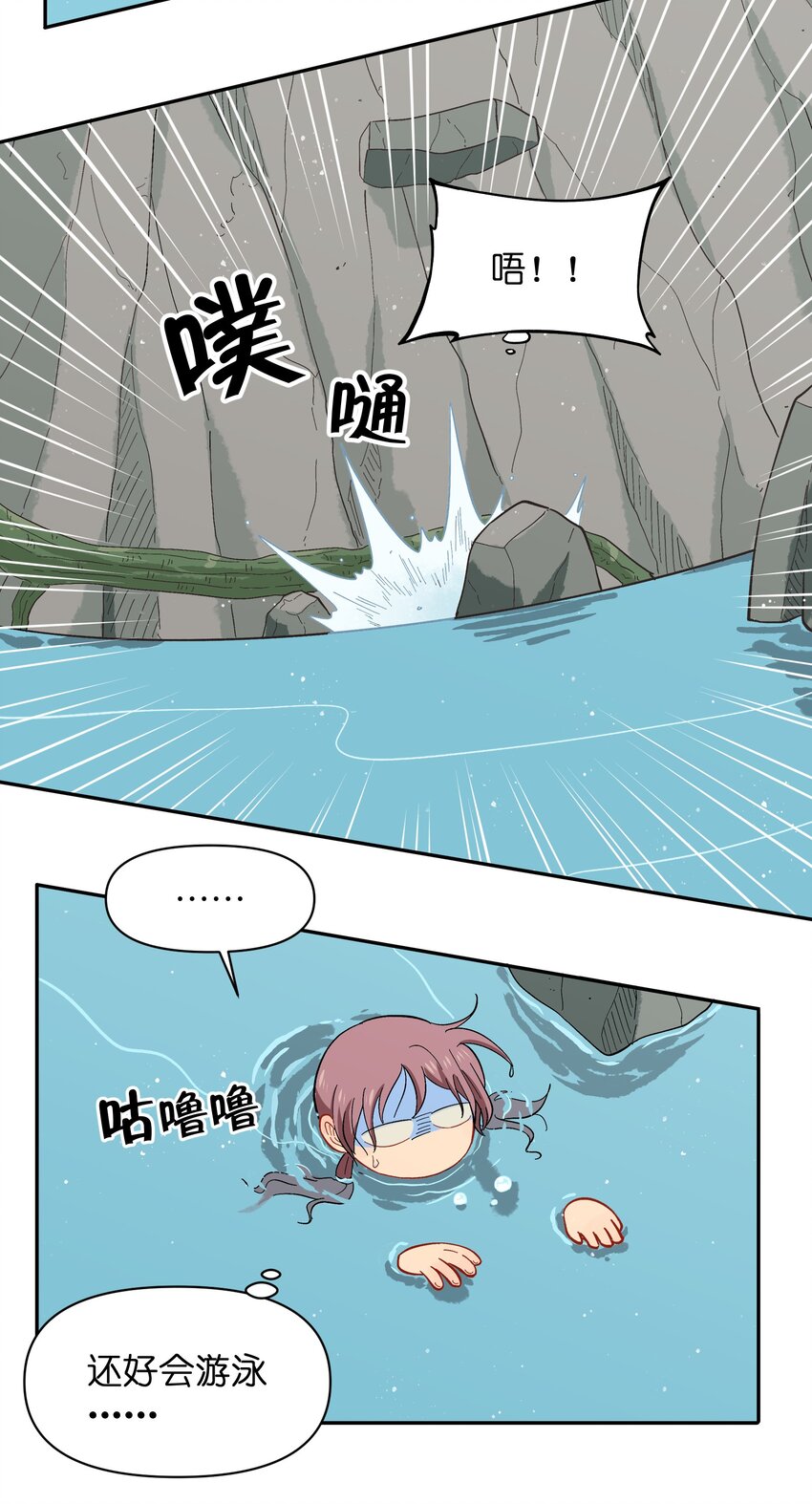🍜銀狼少年 038 并不在“人”的范围哦 第10页