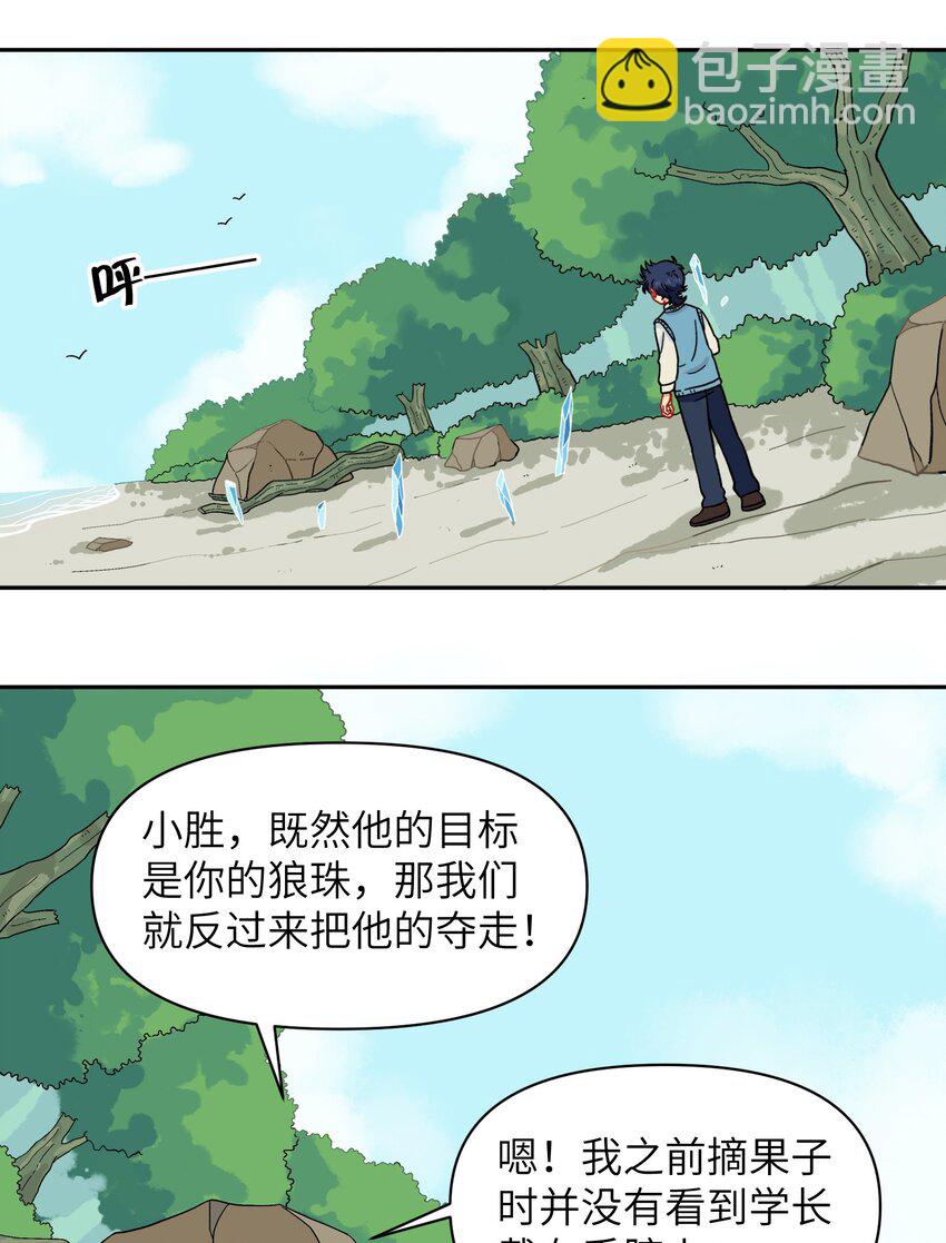 🍜銀狼少年 038 并不在“人”的范围哦 第12页