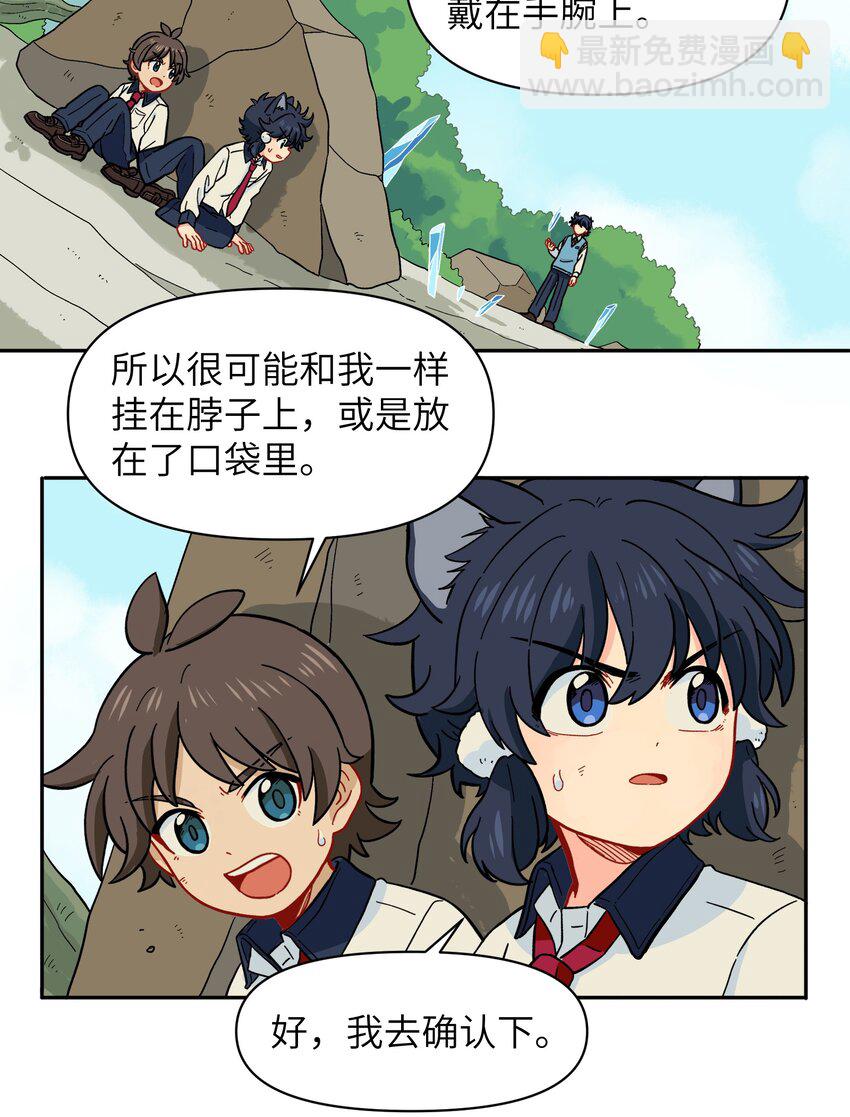 🍜銀狼少年 038 并不在“人”的范围哦 第13页