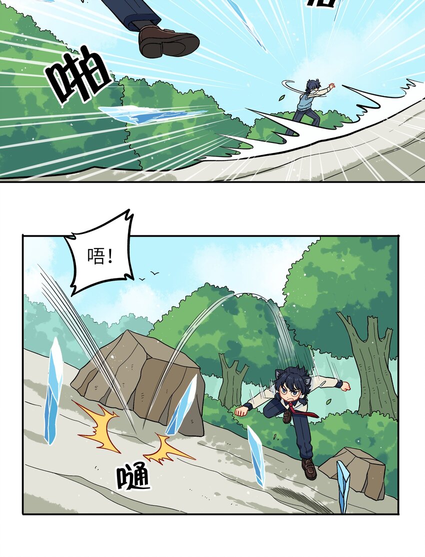 🍜銀狼少年 038 并不在“人”的范围哦 第16页