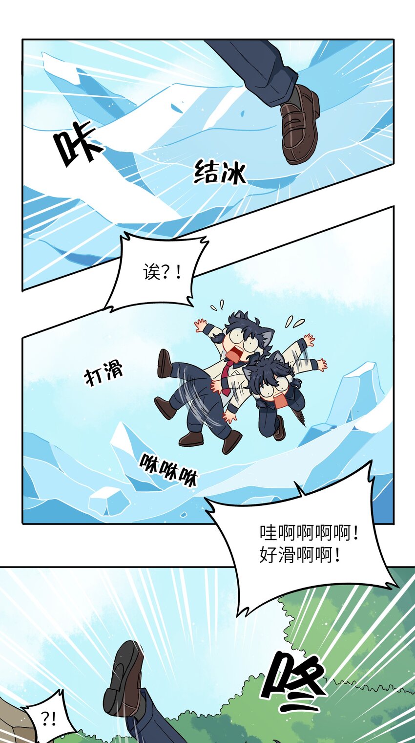 🍜銀狼少年 038 并不在“人”的范围哦 第17页