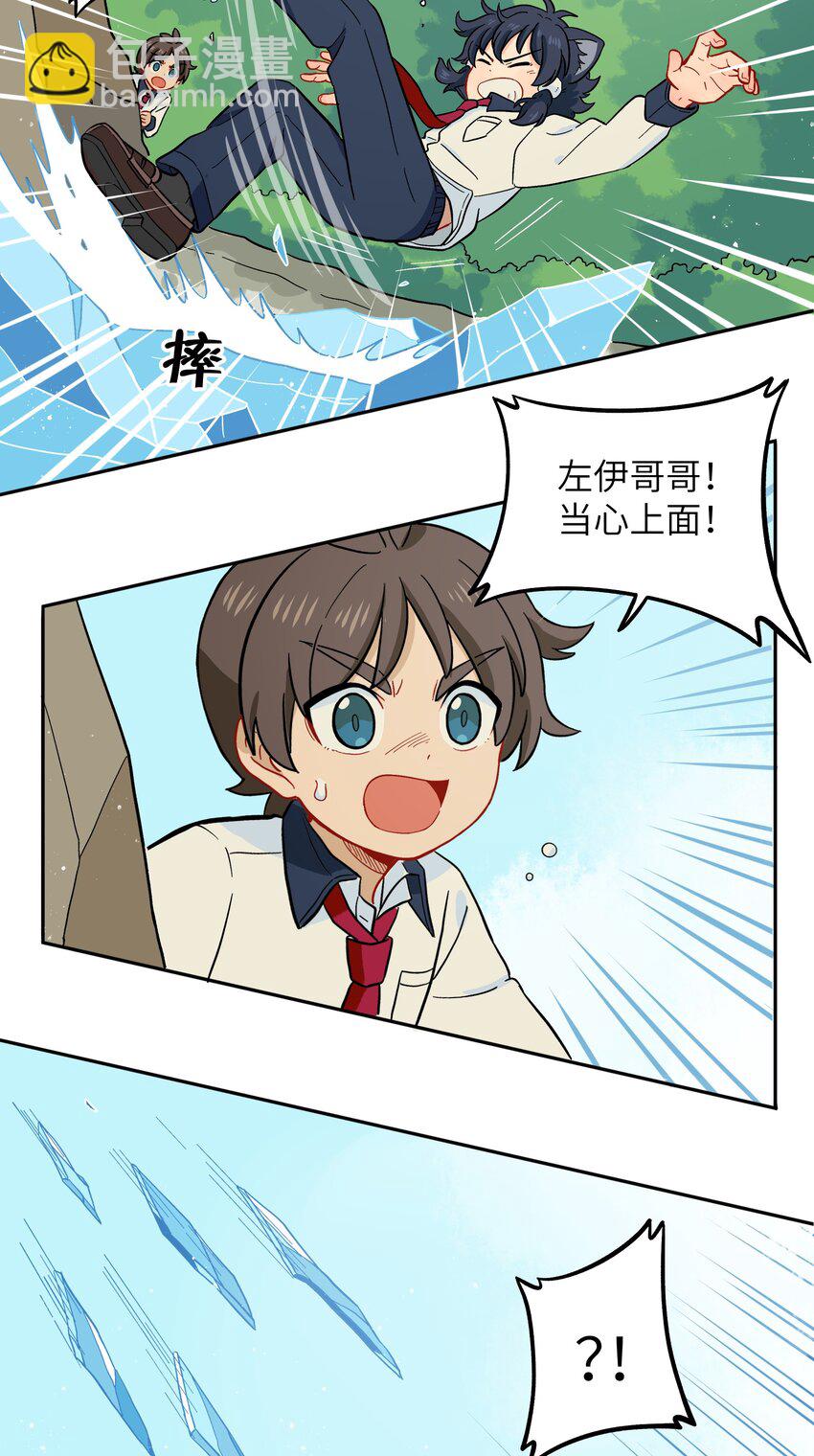 🍜銀狼少年 038 并不在“人”的范围哦 第18页