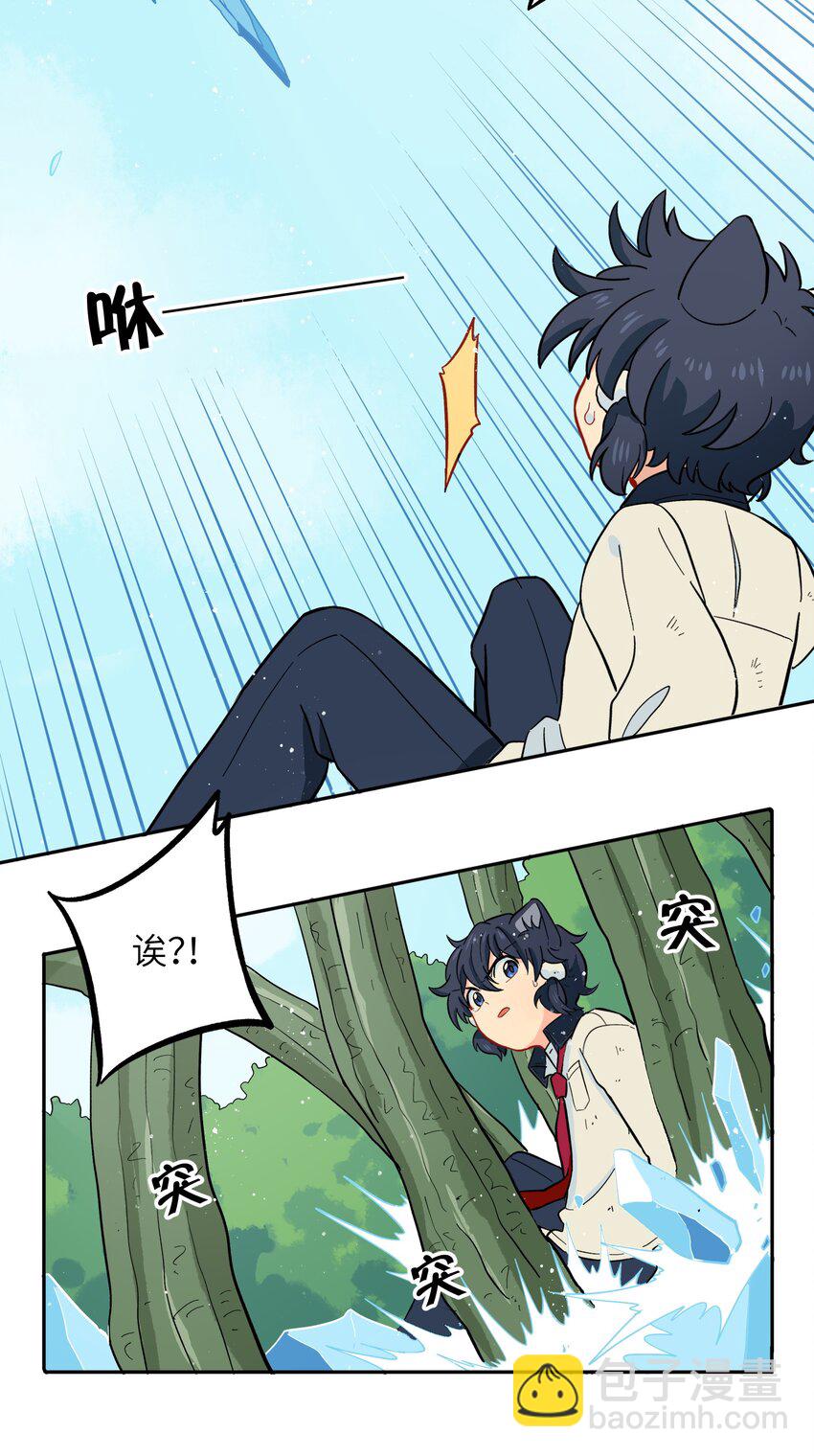 🍜銀狼少年 038 并不在“人”的范围哦 第19页