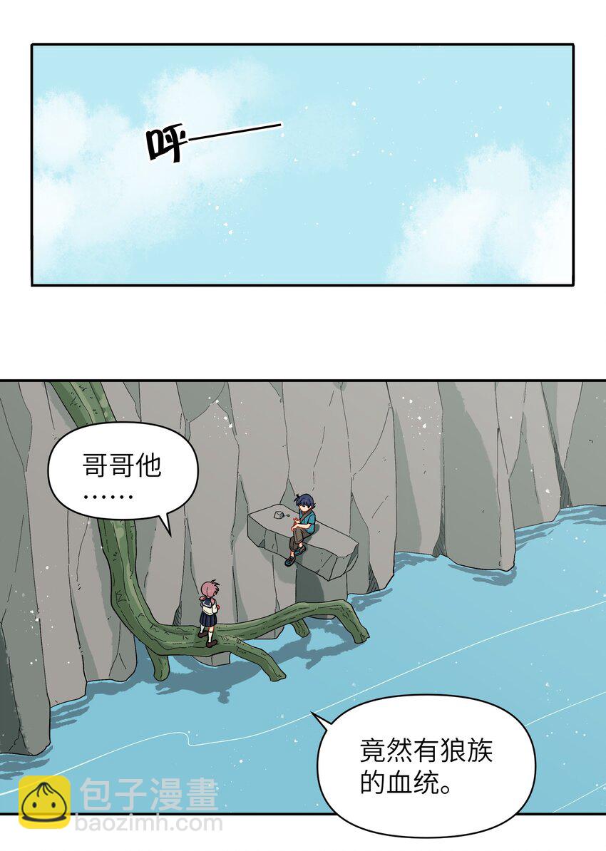 🍜銀狼少年 038 并不在“人”的范围哦 第2页