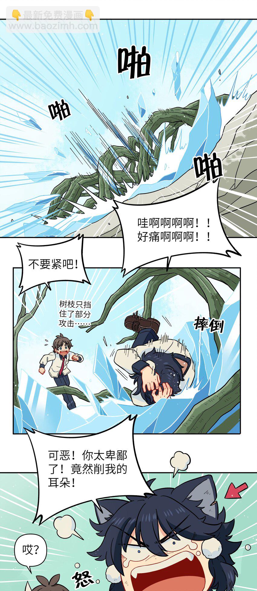 🍜銀狼少年 038 并不在“人”的范围哦 第20页