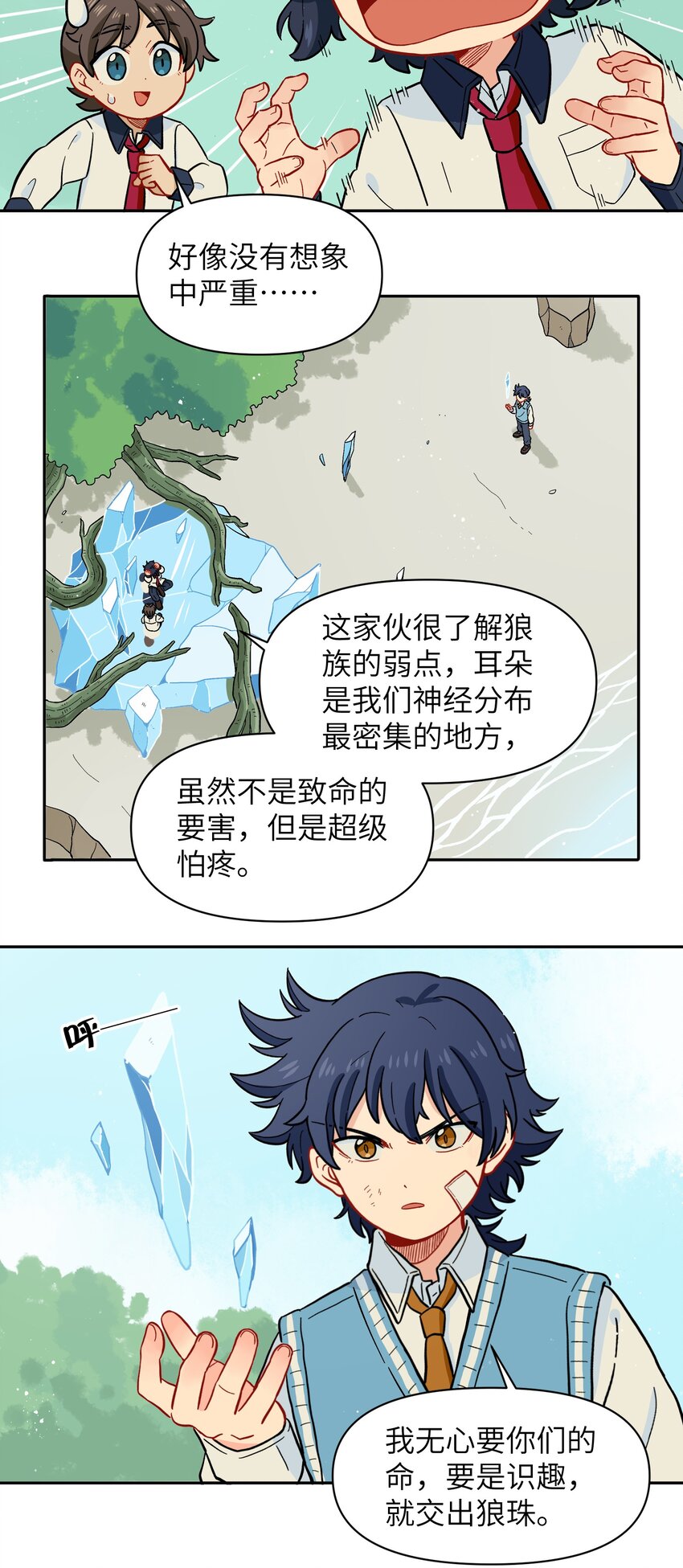 🍜銀狼少年 038 并不在“人”的范围哦 第21页