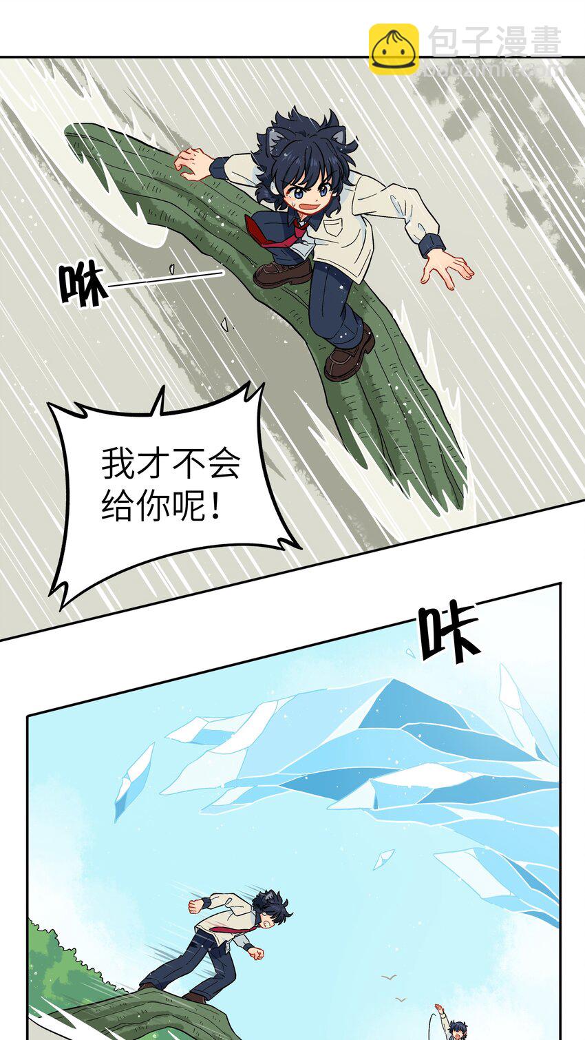 🍜銀狼少年 038 并不在“人”的范围哦 第22页