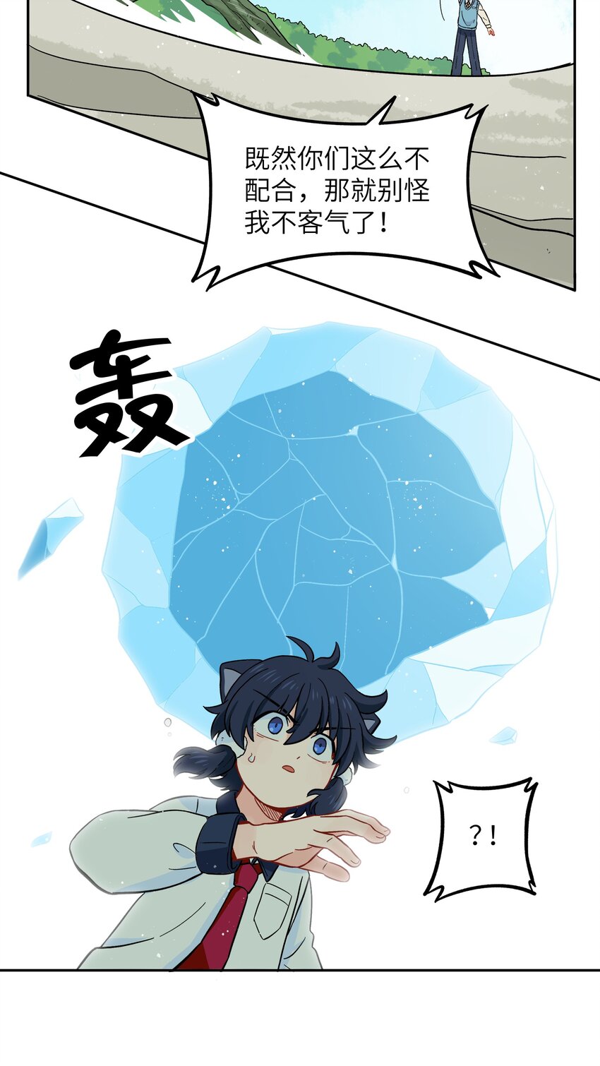 🍜銀狼少年 038 并不在“人”的范围哦 第23页