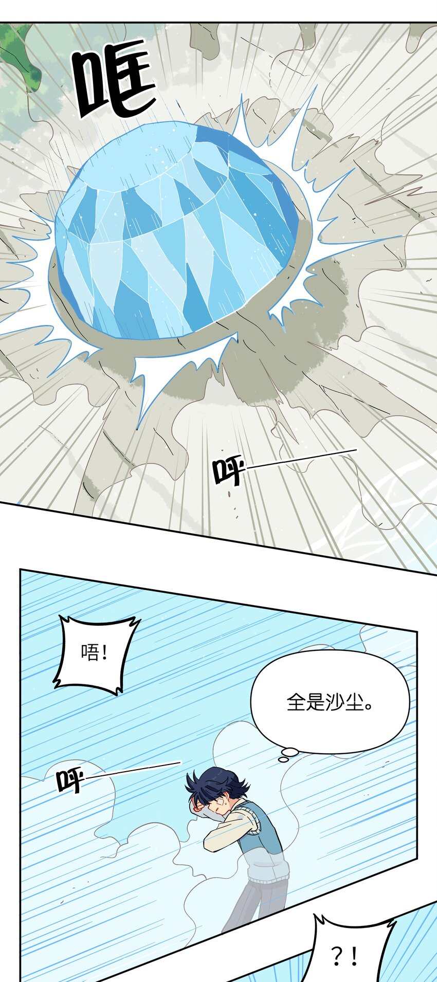 🍜銀狼少年 038 并不在“人”的范围哦 第24页