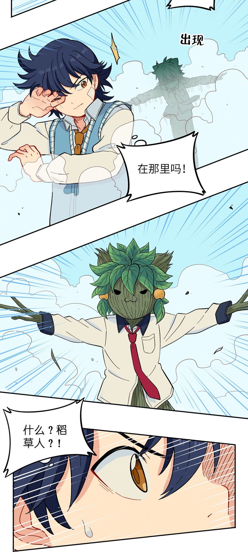 🍜銀狼少年 038 并不在“人”的范围哦 第25页