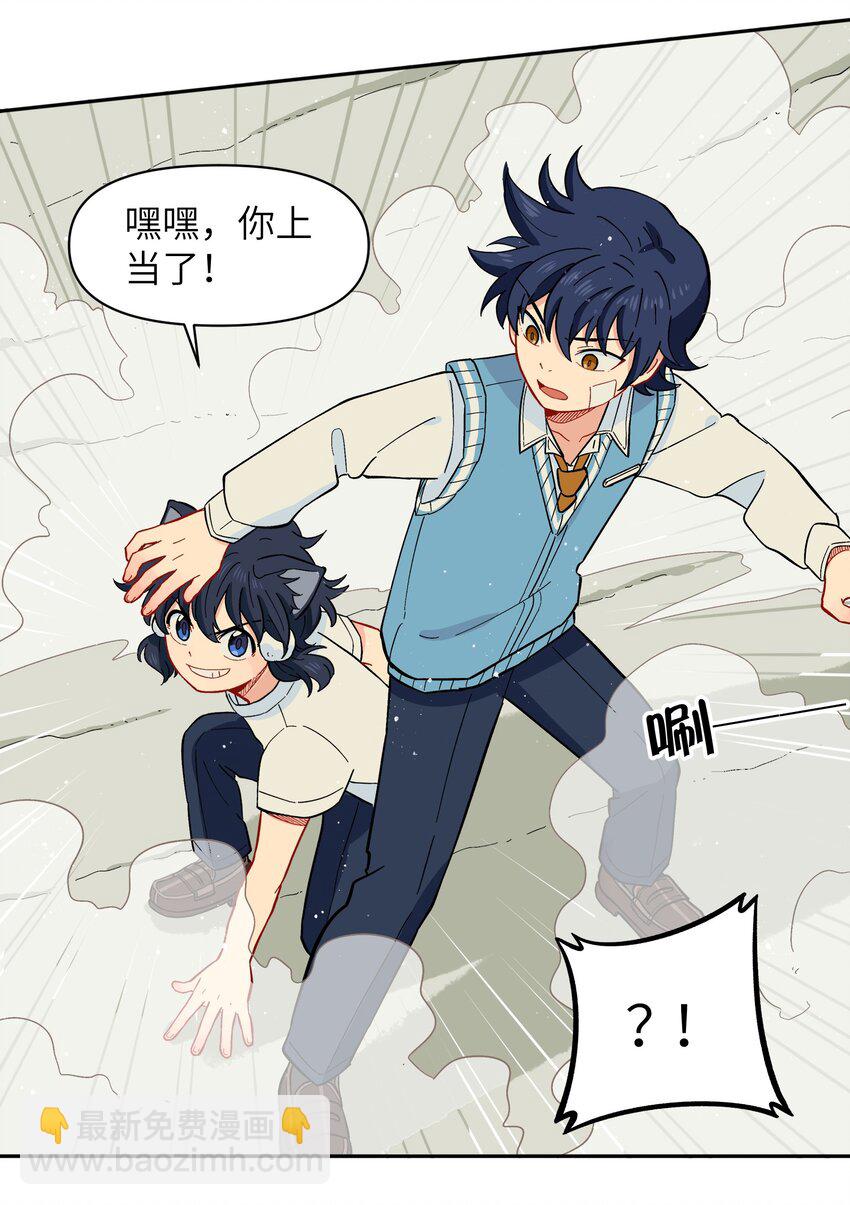 🍜銀狼少年 038 并不在“人”的范围哦 第26页