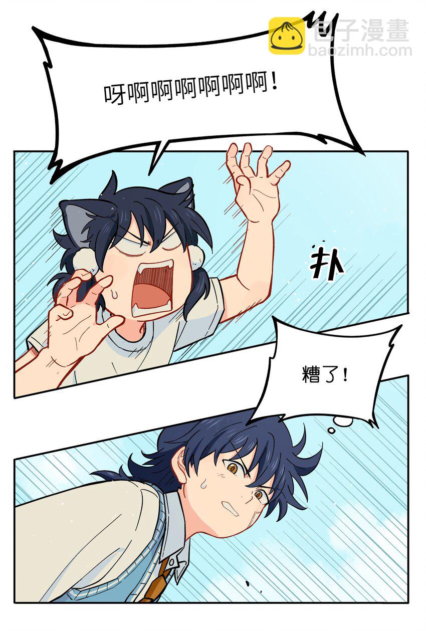 🍜銀狼少年 038 并不在“人”的范围哦 第27页