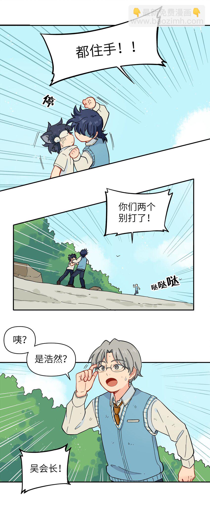🍜銀狼少年 038 并不在“人”的范围哦 第29页