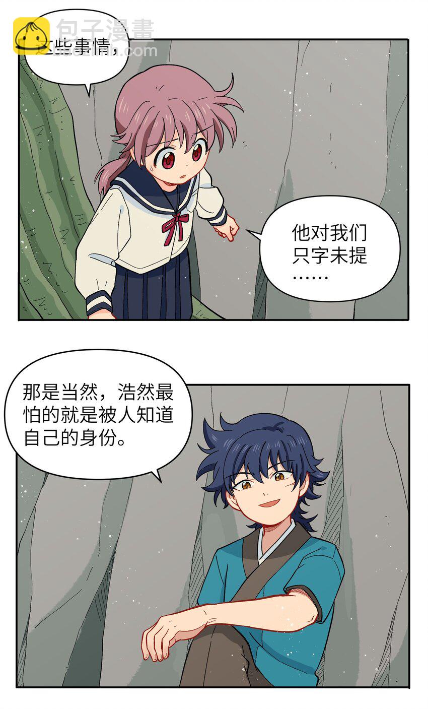 🍜銀狼少年 038 并不在“人”的范围哦 第3页